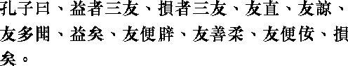 Лунь юй i16_04.png