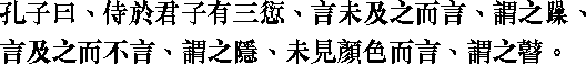 Лунь юй i16_06.png