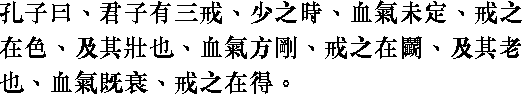 Лунь юй i16_07.png