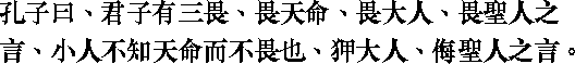 Лунь юй i16_08.png