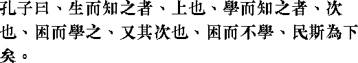 Лунь юй i16_09.png