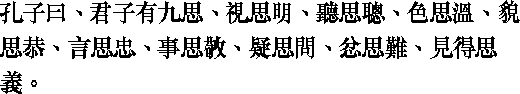 Лунь юй i16_10.png