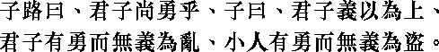Лунь юй i17_23.png