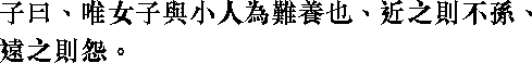 Лунь юй i17_25.png