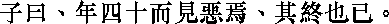 Лунь юй i17_26.png
