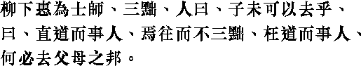 Лунь юй i18_02.png