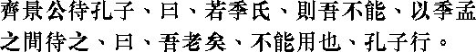 Лунь юй i18_03.png