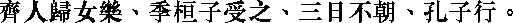 Лунь юй i18_04.png