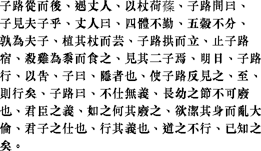 Лунь юй i18_07.png