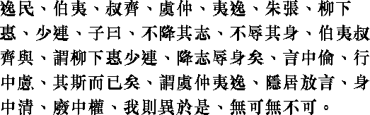 Лунь юй i18_08.png