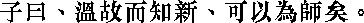 Лунь юй i02_11.png