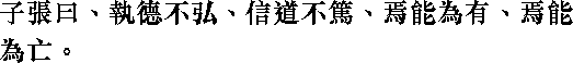 Лунь юй i19_02.png