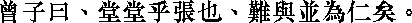 Лунь юй i19_16.png