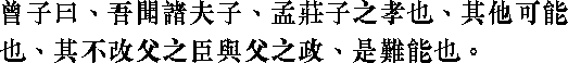 Лунь юй i19_18.png