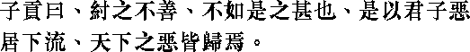 Лунь юй i19_20.png