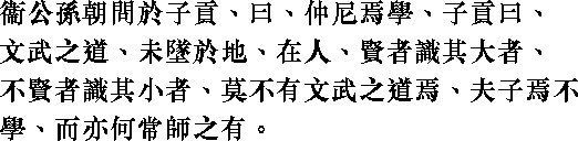Лунь юй i19_22.png