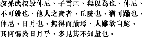 Лунь юй i19_24.png