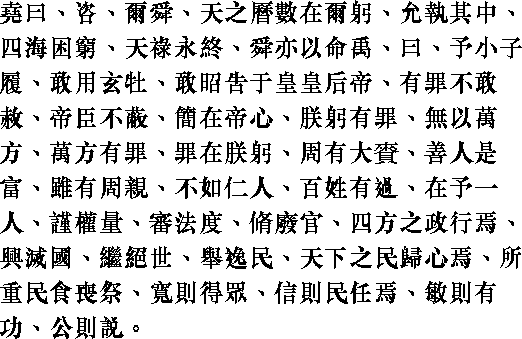 Лунь юй i20_01.png