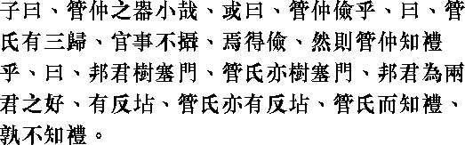Лунь юй i03_22.png