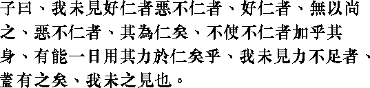 Лунь юй i04_06.png