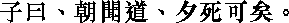 Лунь юй i04_08.png