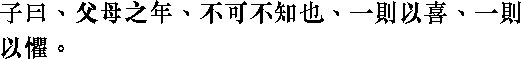 Лунь юй i04_21.png