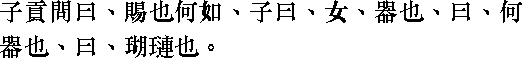 Лунь юй i05_03.png