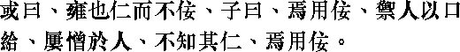 Лунь юй i05_04.png