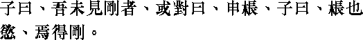 Лунь юй i05_10.png
