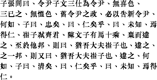 Лунь юй i05_18.png