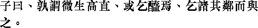 Лунь юй i05_23.png