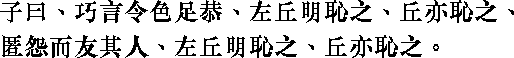 Лунь юй i05_24.png