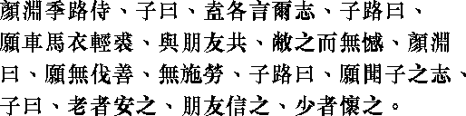 Лунь юй i05_25.png