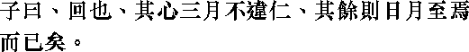Лунь юй i06_05.png