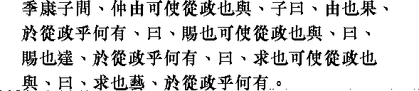 Лунь юй i06_06.png