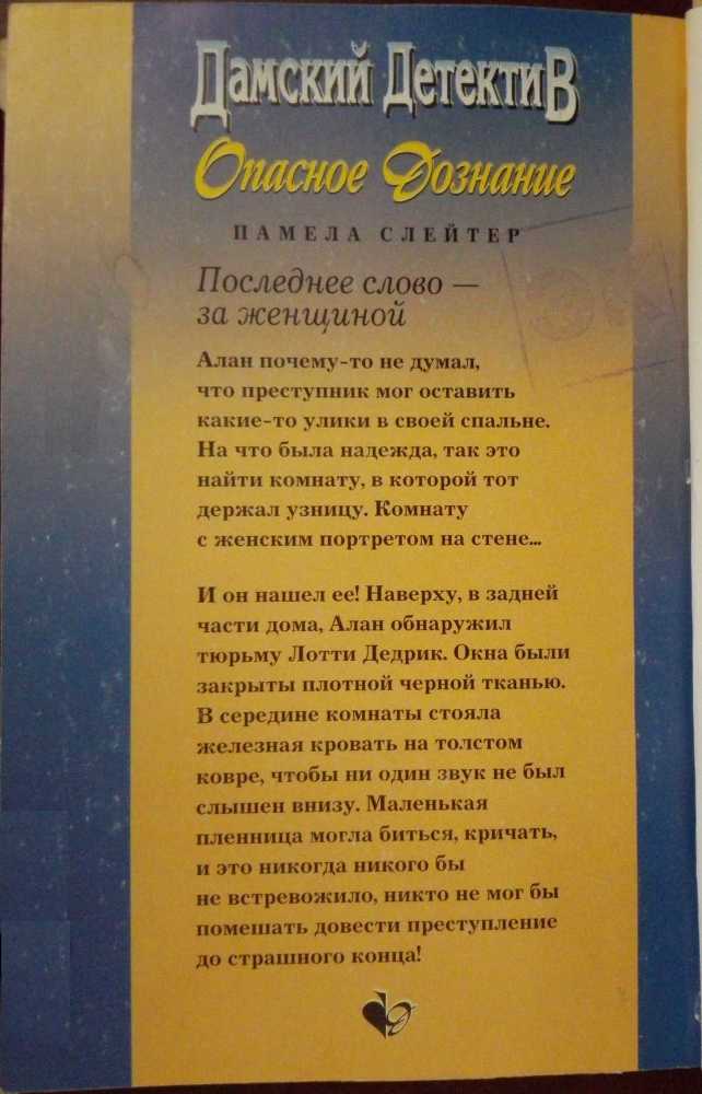 Опасное дознание i_001.jpg