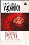 Загадочные страницы истории XX века b07.jpg