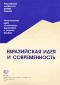 Загадочные страницы истории XX века b12.jpg