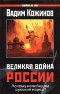 Загадочные страницы истории XX века b18.jpg