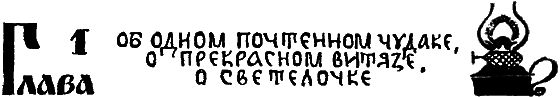 Тайна старого Радуля (с илл.) i_002.png