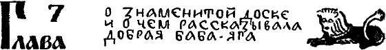 Тайна старого Радуля (с илл.) i_014.png