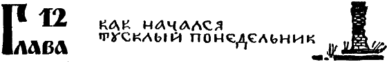 Тайна старого Радуля (с илл.) i_026.png