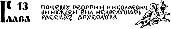 Тайна старого Радуля (с илл.) i_028.png