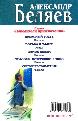 Небесный гость (сборник) i_017.jpg