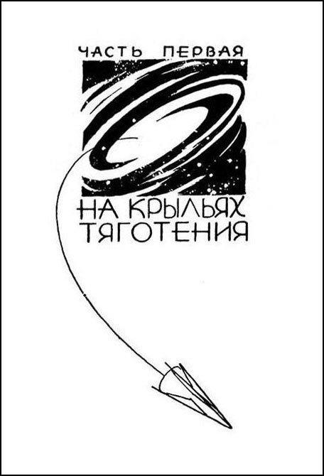 Гриада (илл. Н.Гришина и С.Клыкова) 2-е изд. доработанное.  _06.jpg