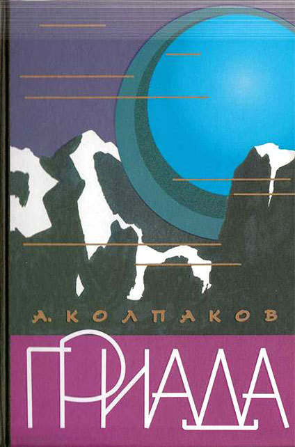 Гриада (илл. Н.Гришина и С.Клыкова) 2-е изд. доработанное.  _59.jpg