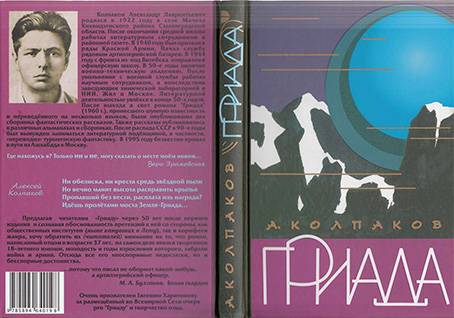 Гриада (илл. Н.Гришина и С.Клыкова) 2-е изд. доработанное.  _61.jpg
