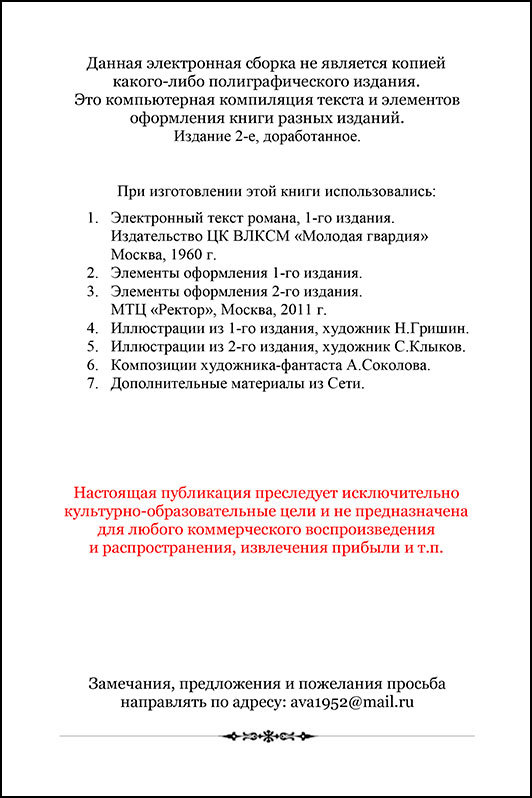 Гриада (илл. Н.Гришина и С.Клыкова) 2-е изд. доработанное.  _67.jpg