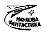 Кришталеві небеса doc2fb_image_03000001.png