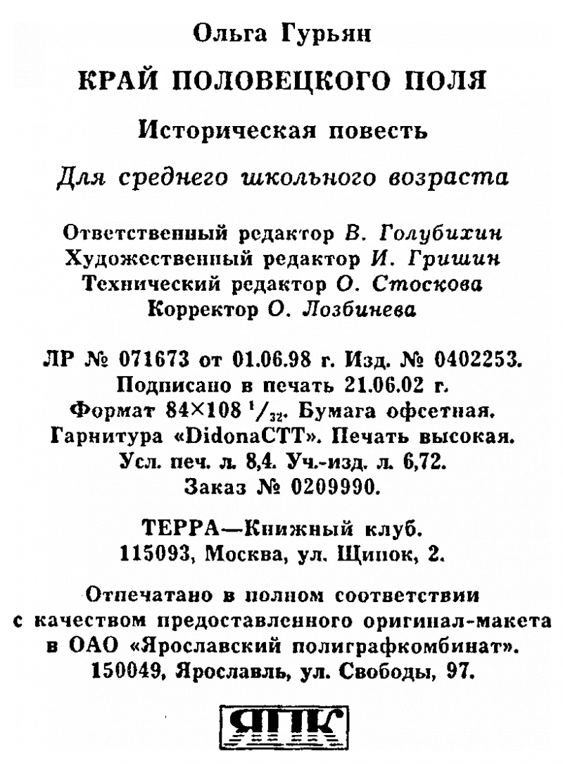Край Половецкого поля i_053.png